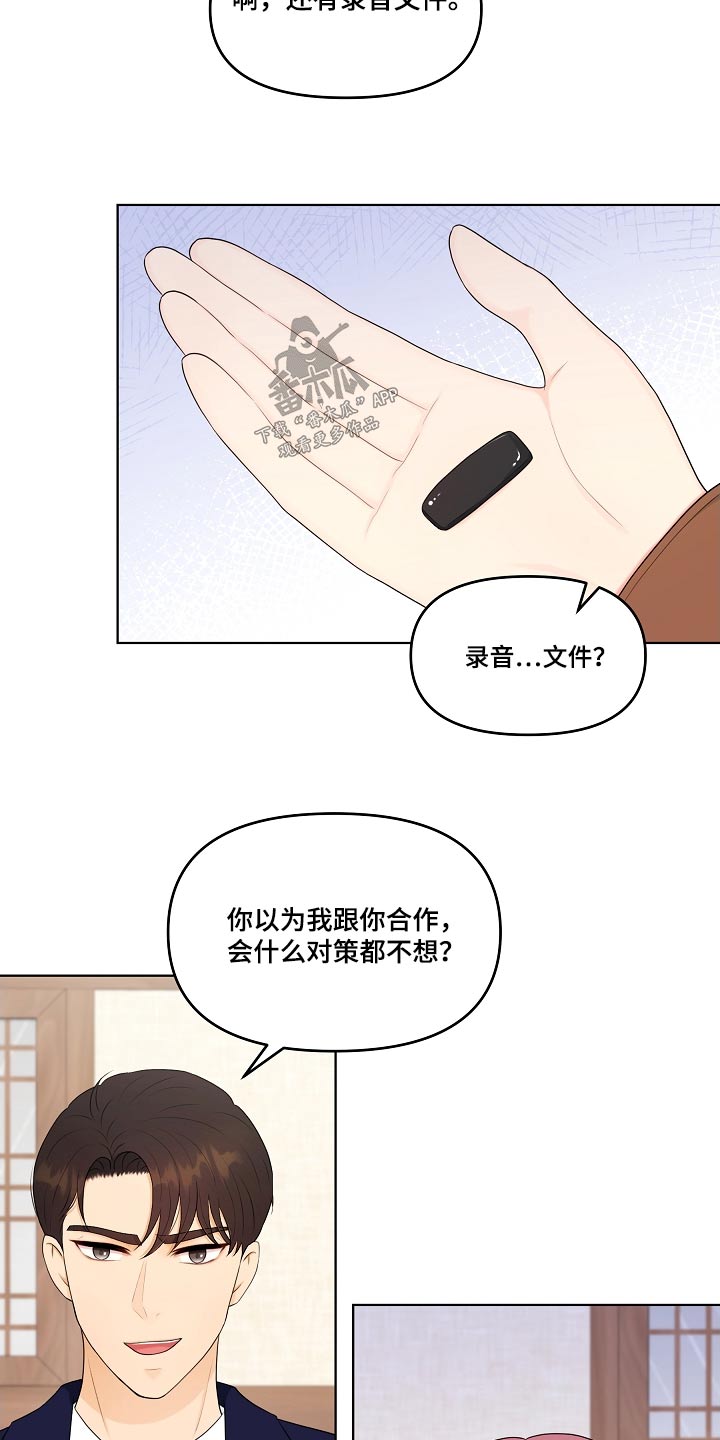 利益联姻漫画,第102章：隐退1图