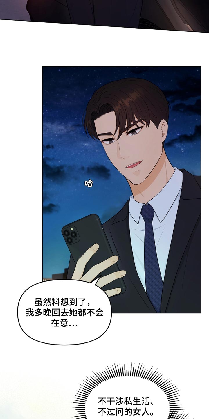 利益联姻漫画,第27章：柔弱2图