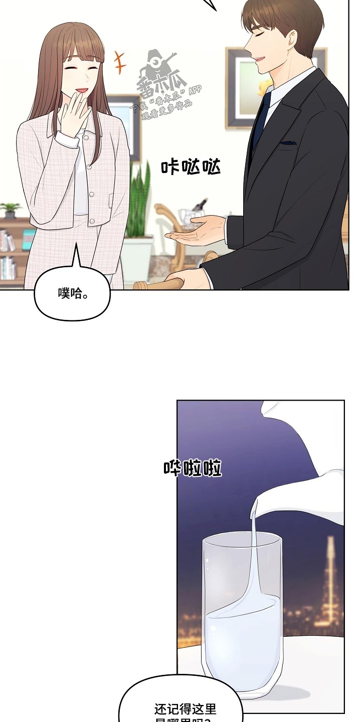 利益联姻漫画,第103章：一起吃饭1图
