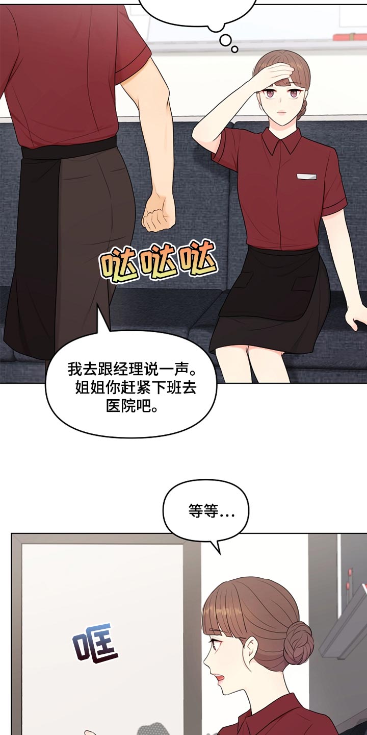 利益联姻漫画,第34章：生病2图