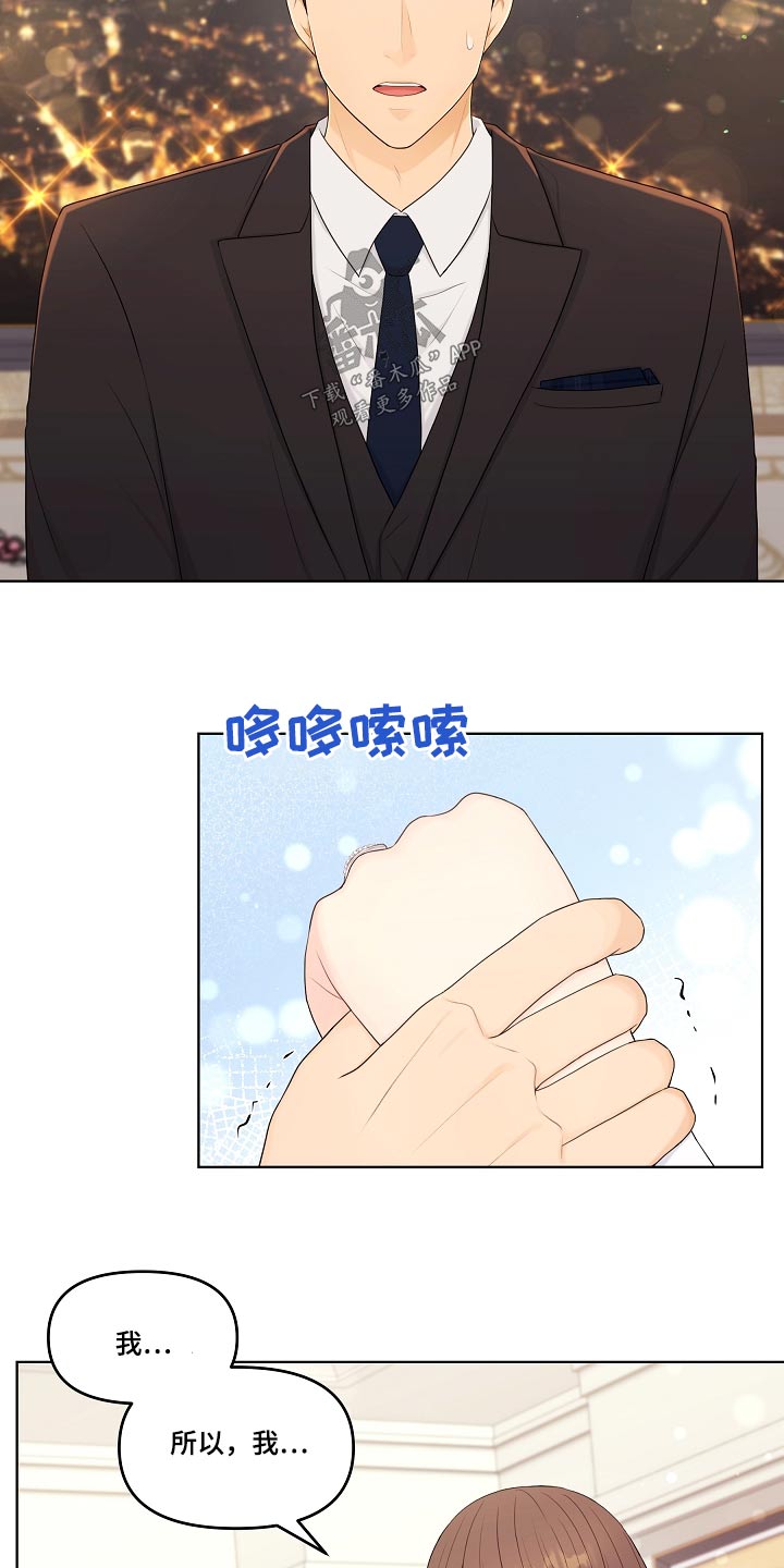 利益联姻漫画,第105章：真诚1图