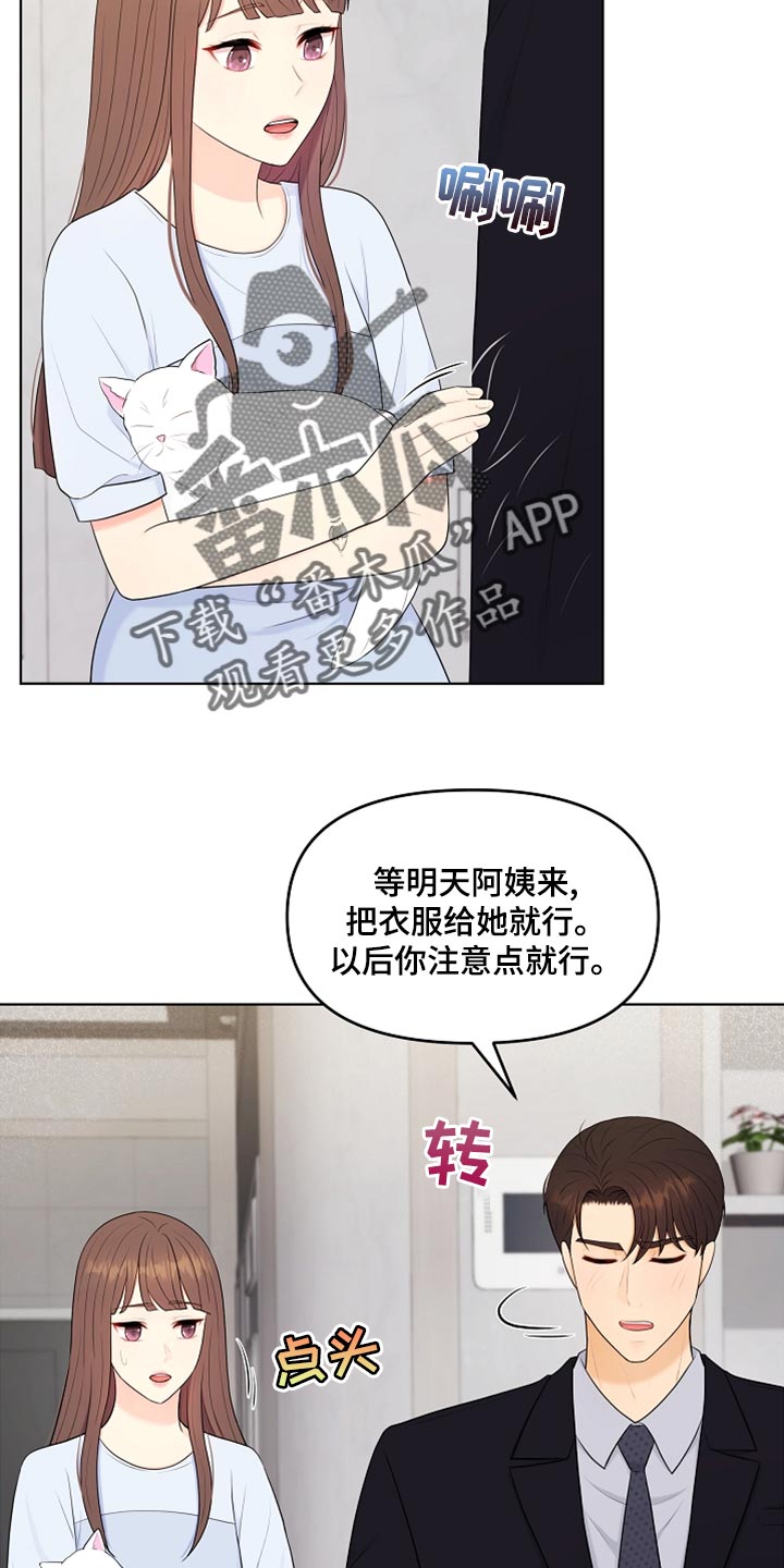 利益联姻漫画,第43章：摔倒2图