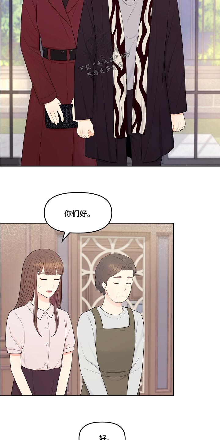 利益联姻漫画,第71章：出现2图