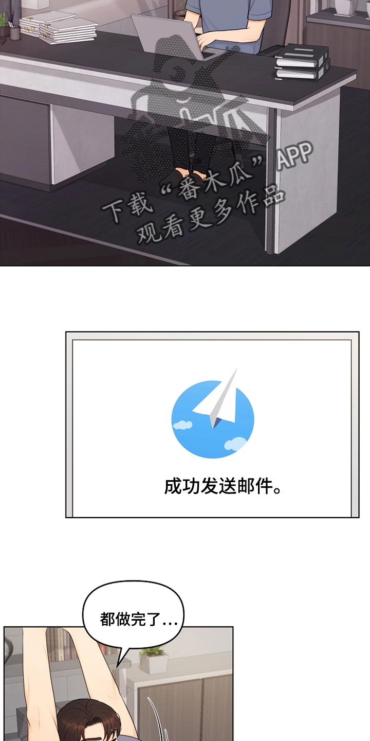 利益联姻漫画,第44章：贴膏药1图