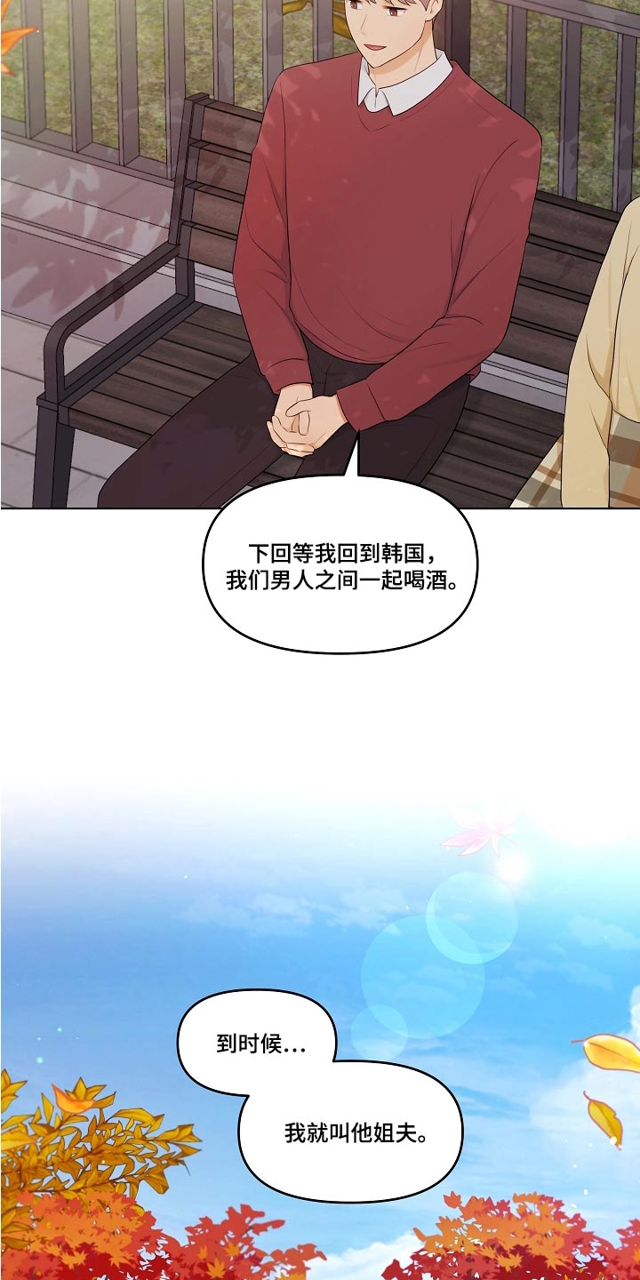 利益联姻漫画,第83章：自然而然2图