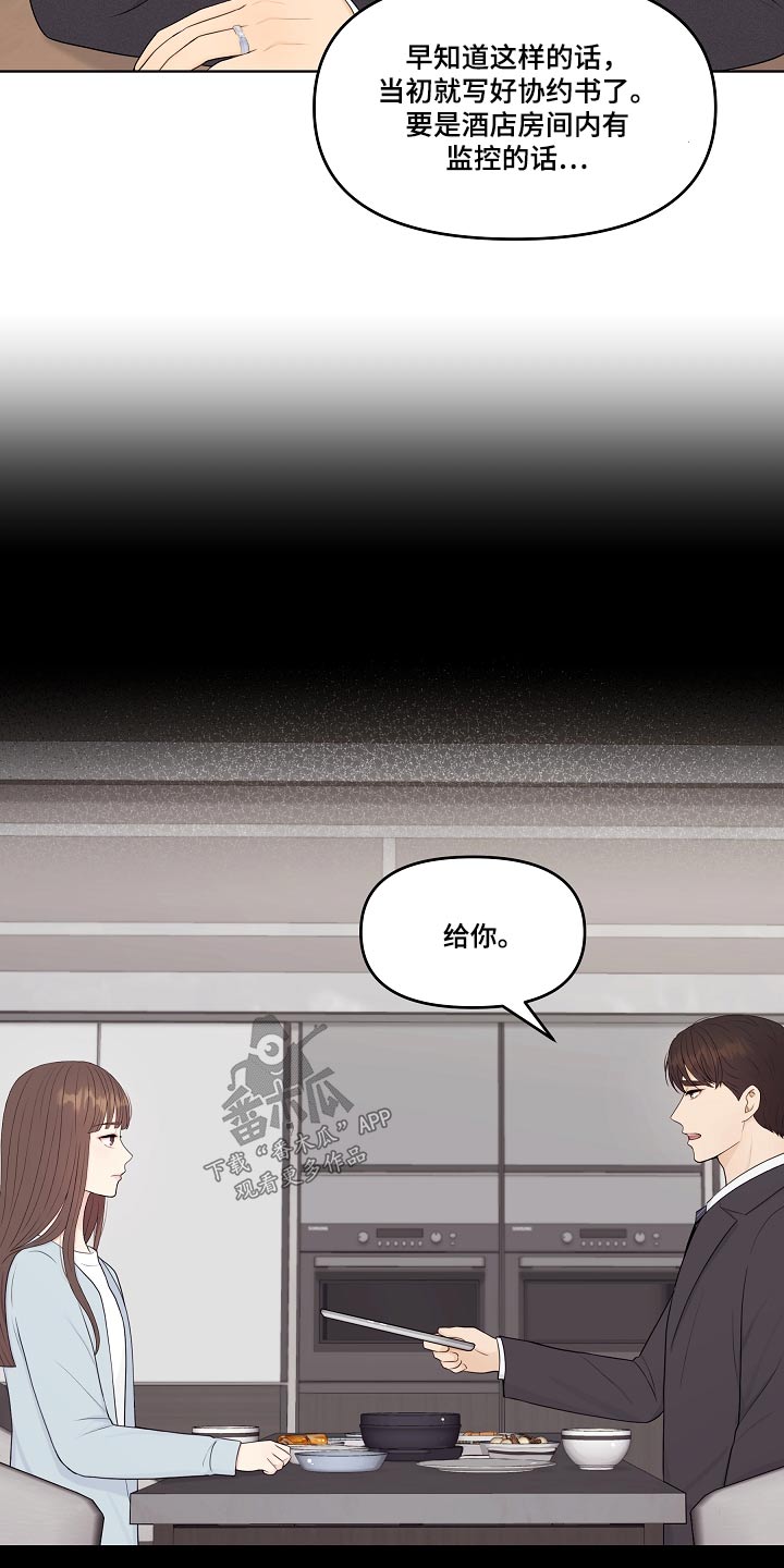 利益联姻漫画,第96章：证据1图