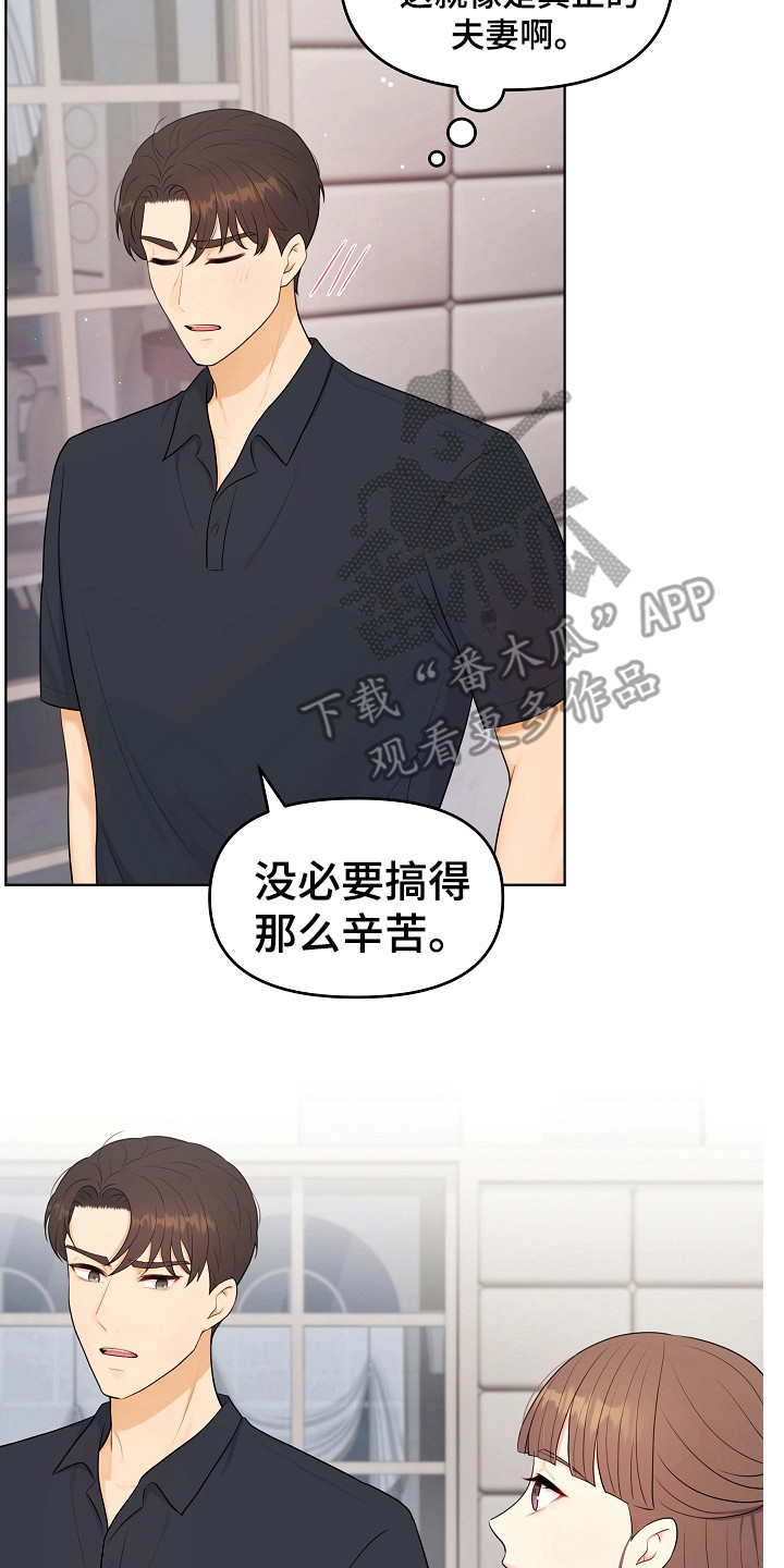 利益联姻漫画,第23章：采购2图