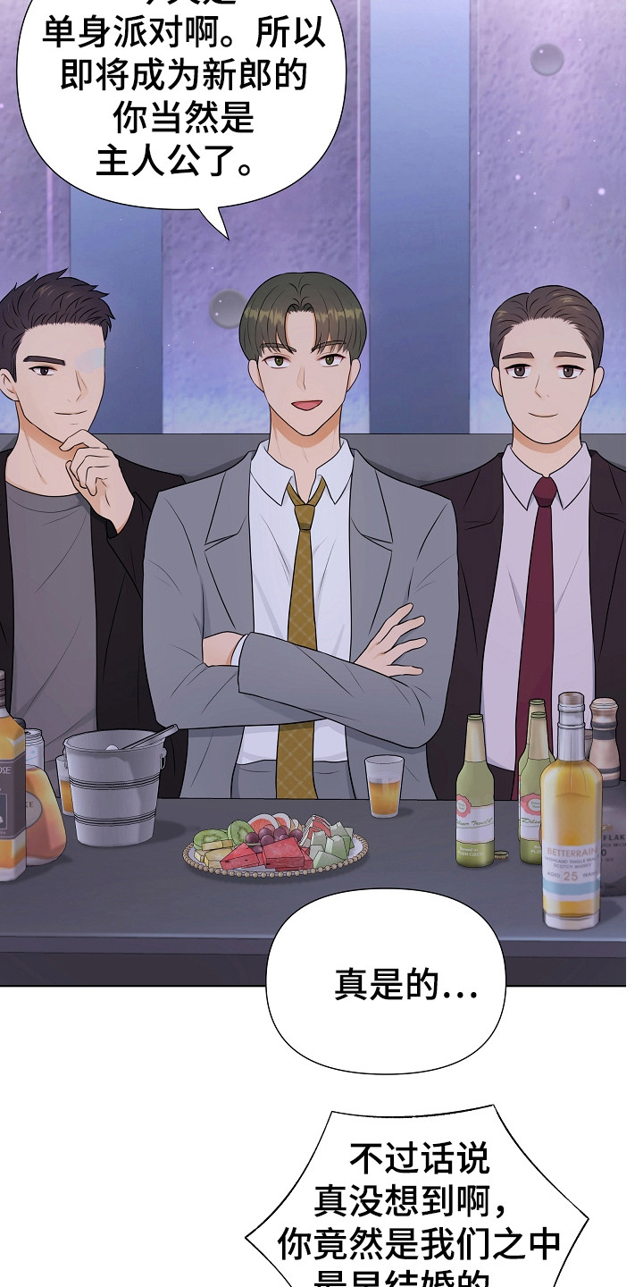 利益联姻漫画,第2章：单身派对1图