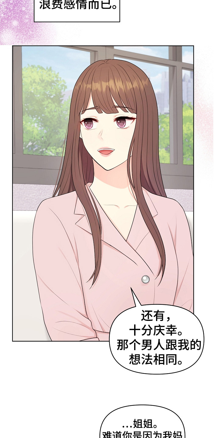 利益联姻漫画,第11章：担心1图