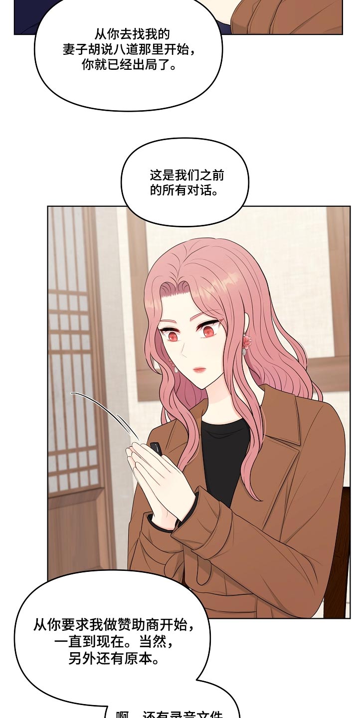 利益联姻漫画,第102章：隐退2图
