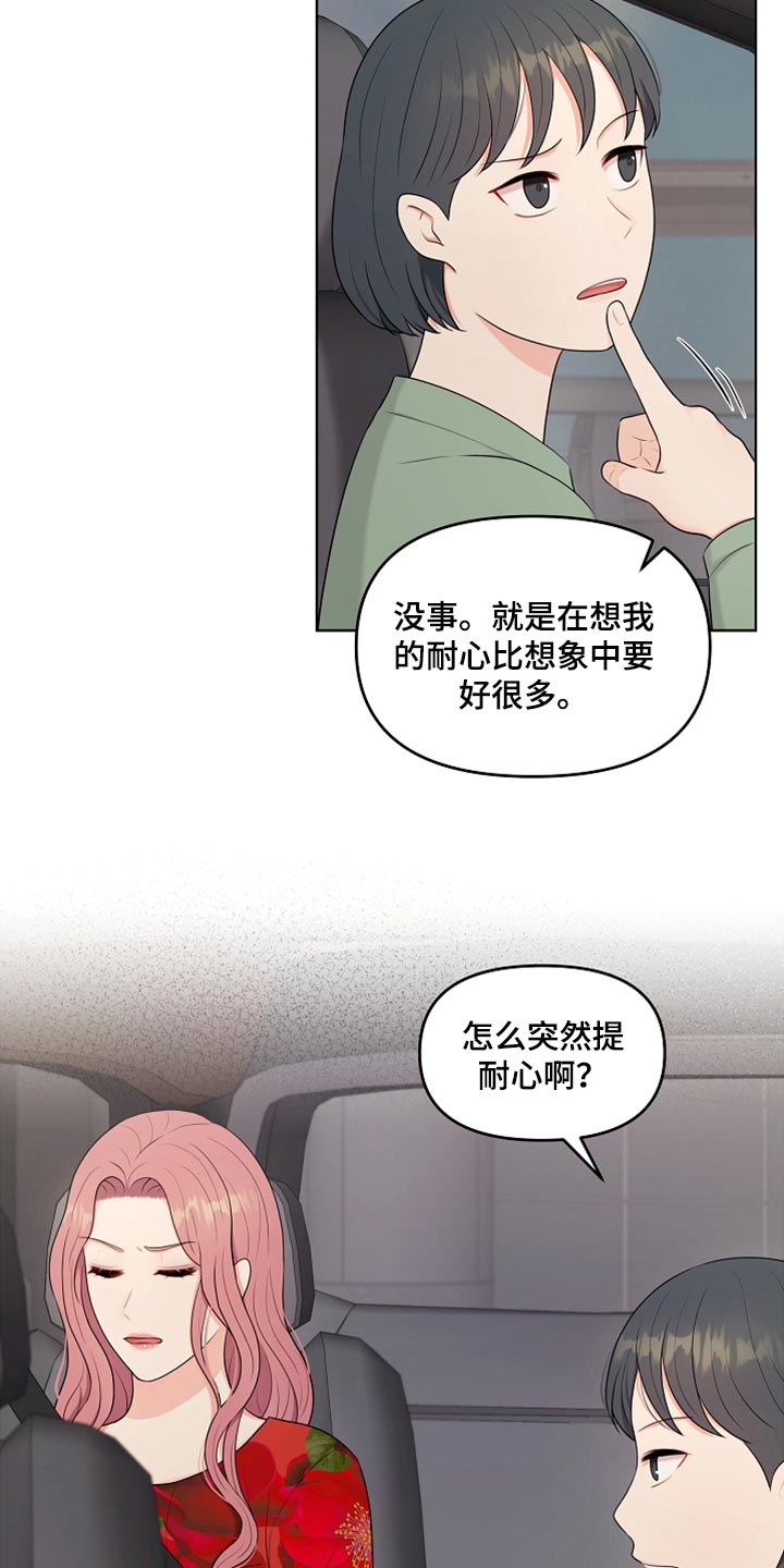 利益联姻漫画,第26章：稍微迟点1图