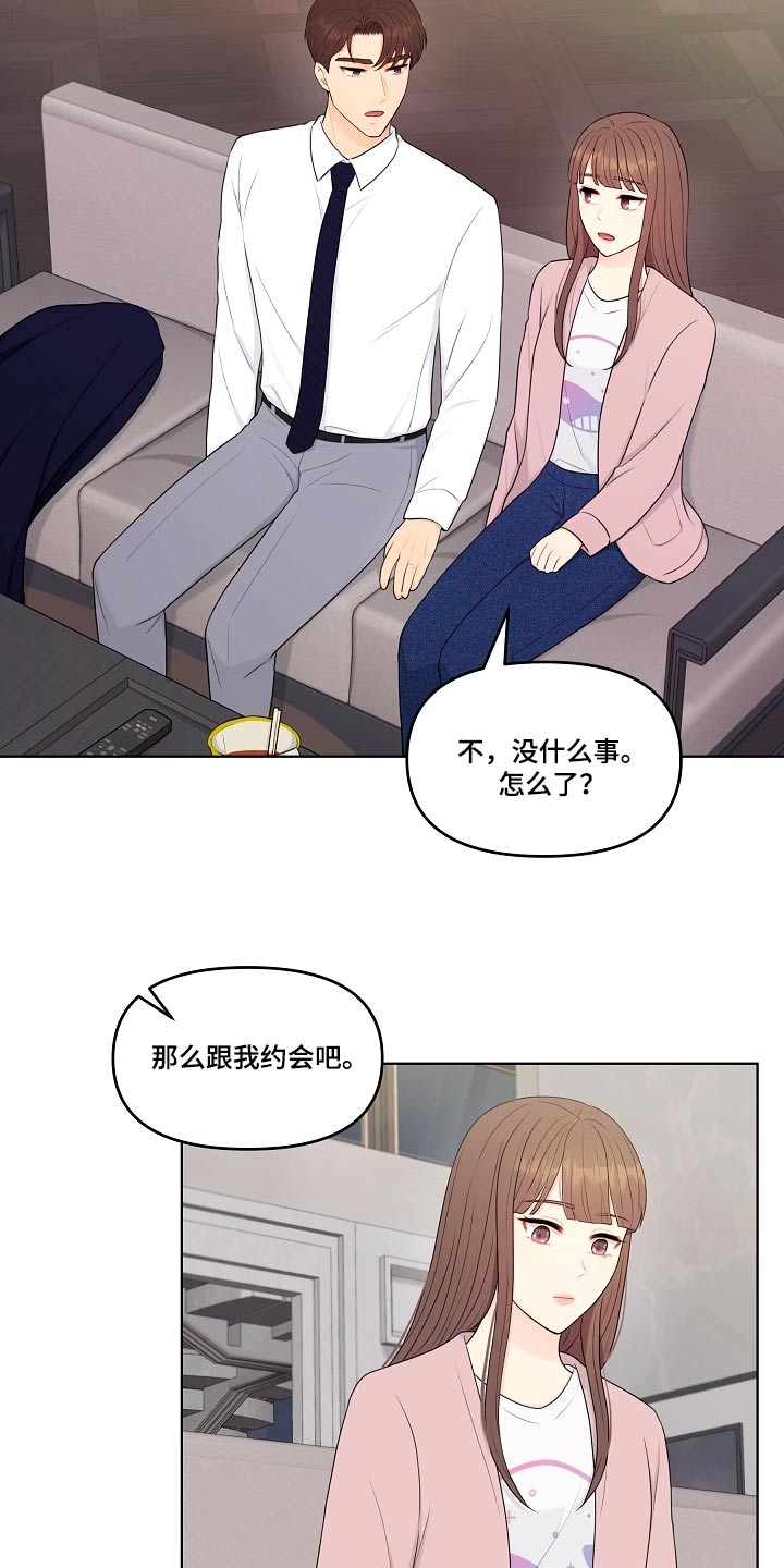 利益联姻漫画,第103章：一起吃饭1图