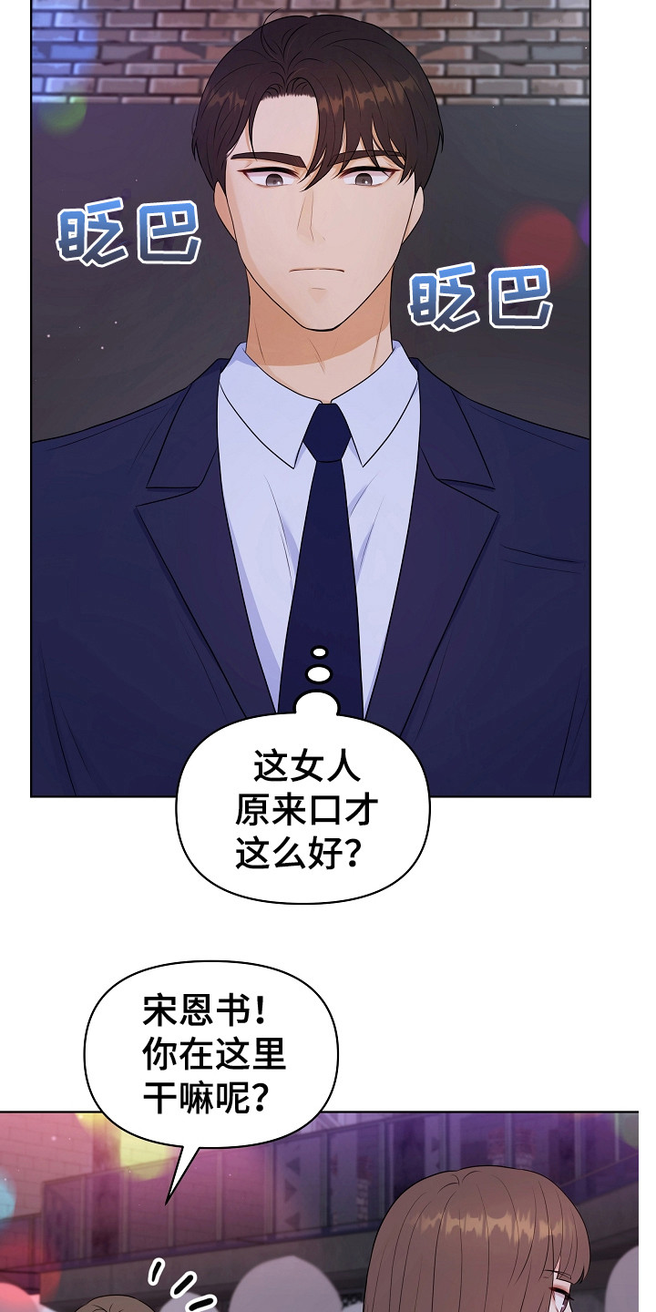 利益联姻漫画,第5章：伶牙俐齿1图