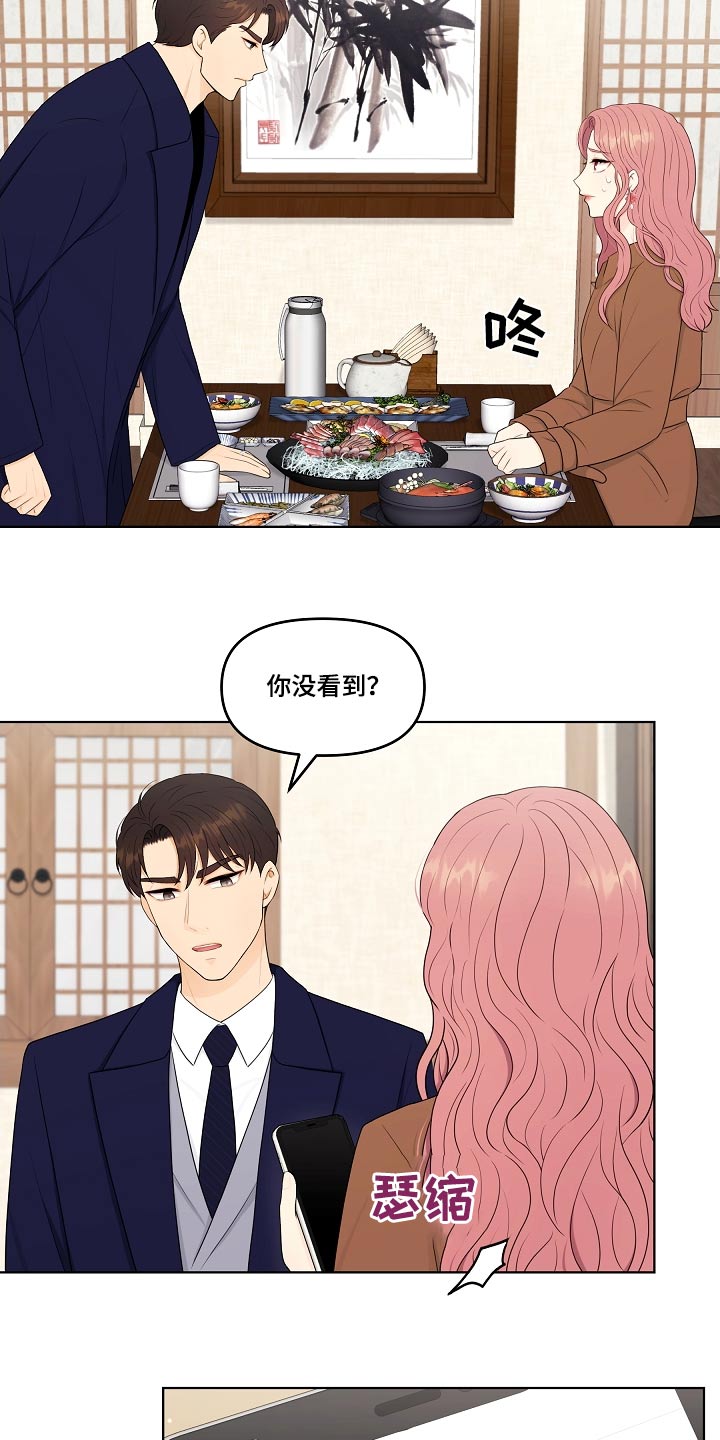 利益联姻漫画,第102章：隐退2图
