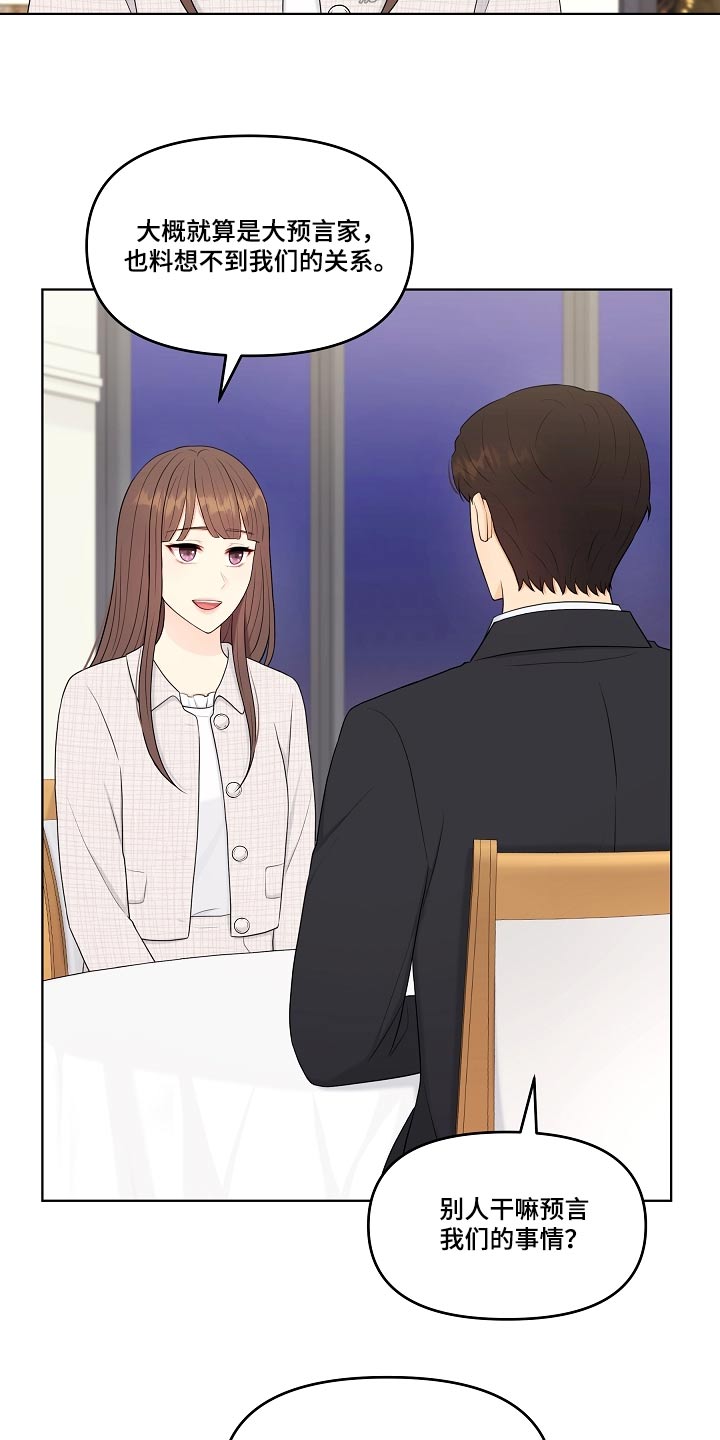 利益联姻漫画,第103章：一起吃饭2图