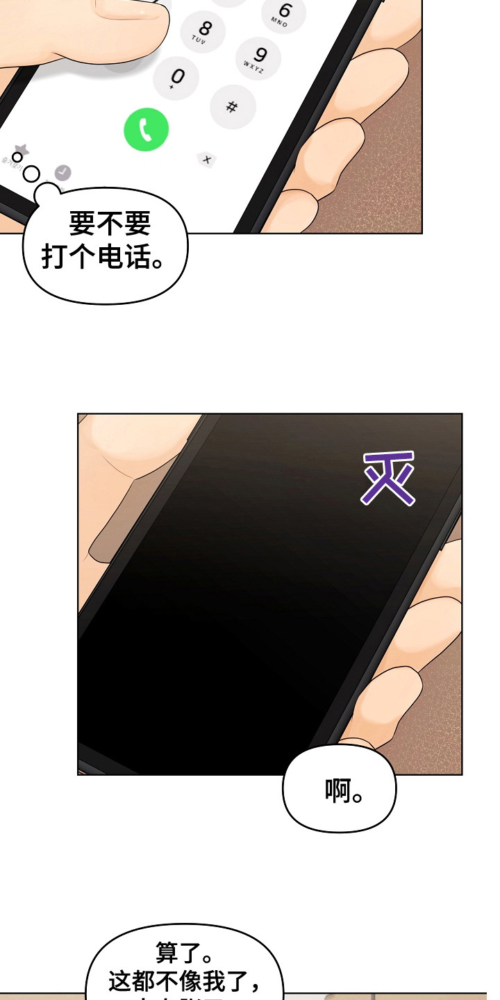 利益联姻漫画,第24章：回消息2图