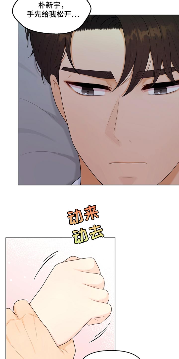 利益联姻漫画,第30章：好冷2图