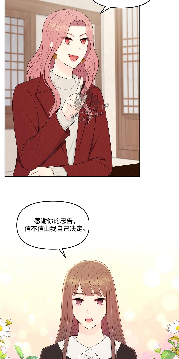 利益联姻漫画,第99章：挑拨离间1图