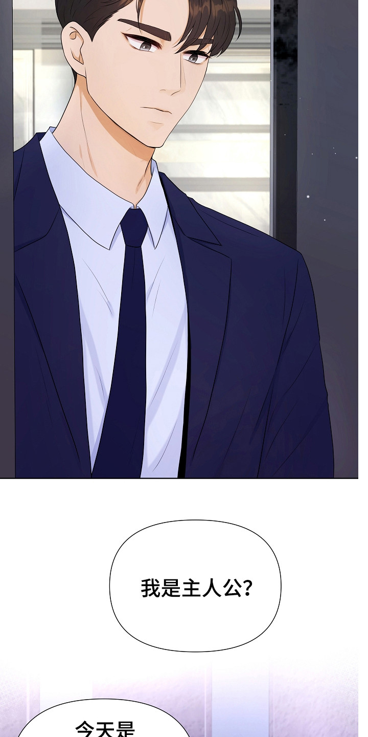 利益联姻漫画,第2章：单身派对2图