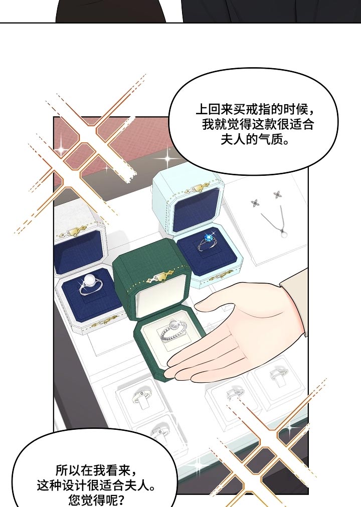 利益联姻漫画,第66章：戒指1图