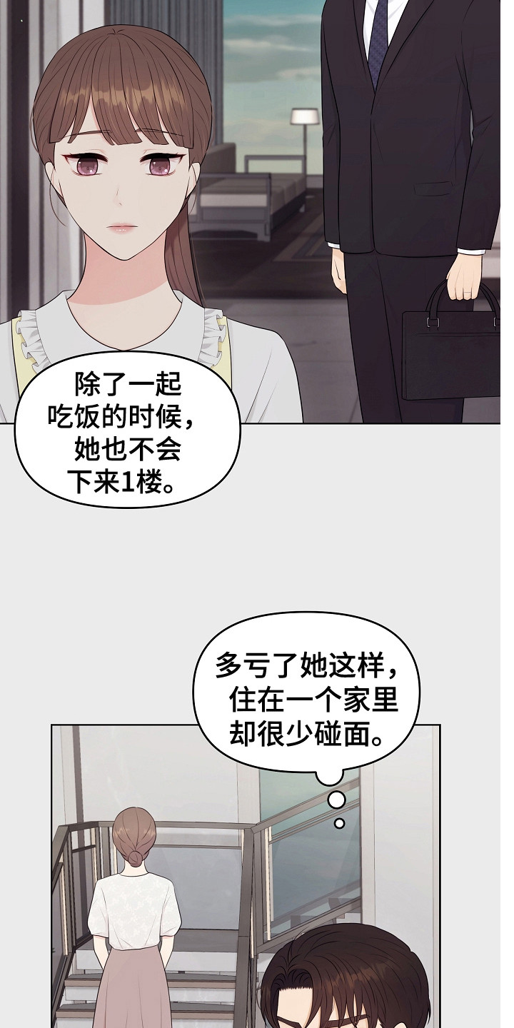 利益联姻漫画,第24章：回消息1图