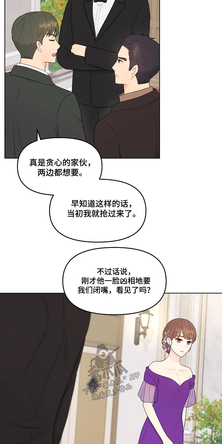 利益联姻漫画,第94章：问清楚1图