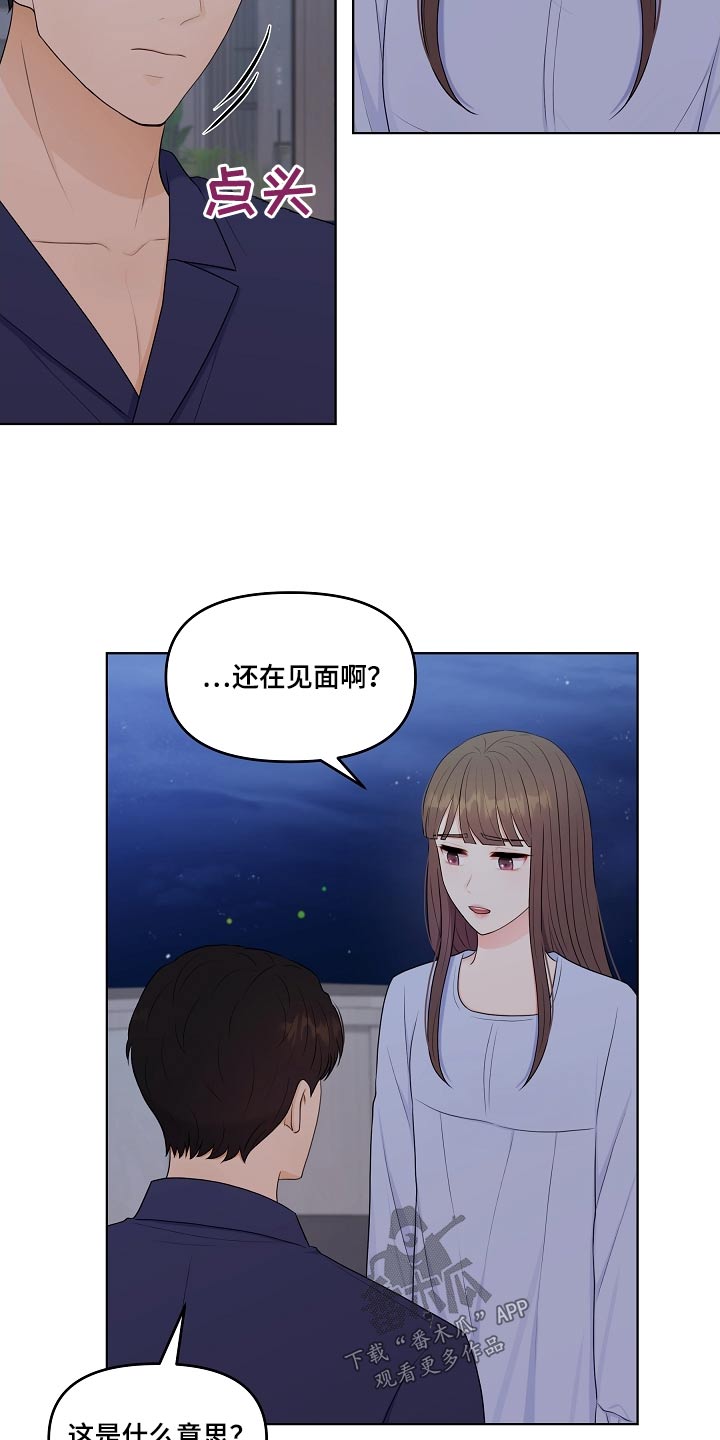 利益联姻漫画,第95章：猜疑2图
