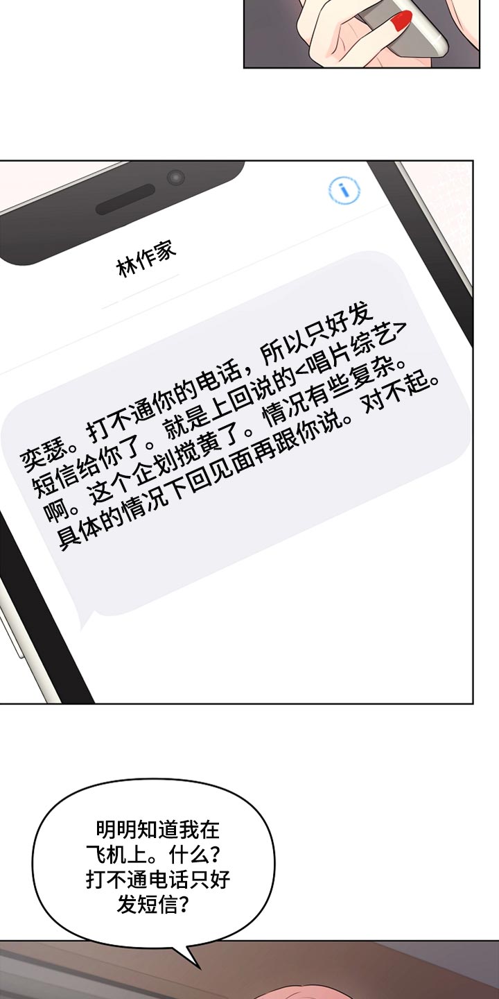 利益联姻漫画,第26章：稍微迟点1图