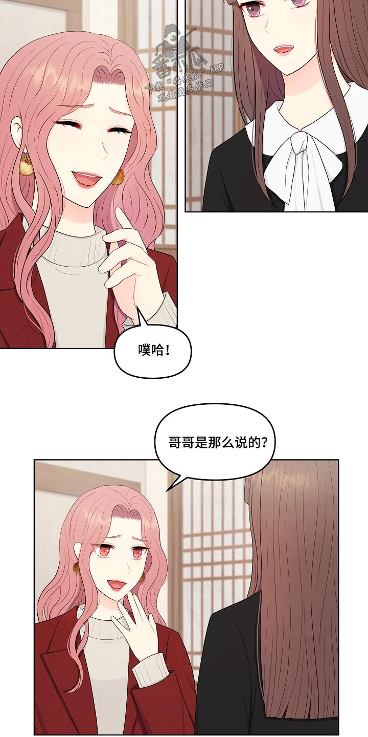 利益联姻漫画,第99章：挑拨离间2图
