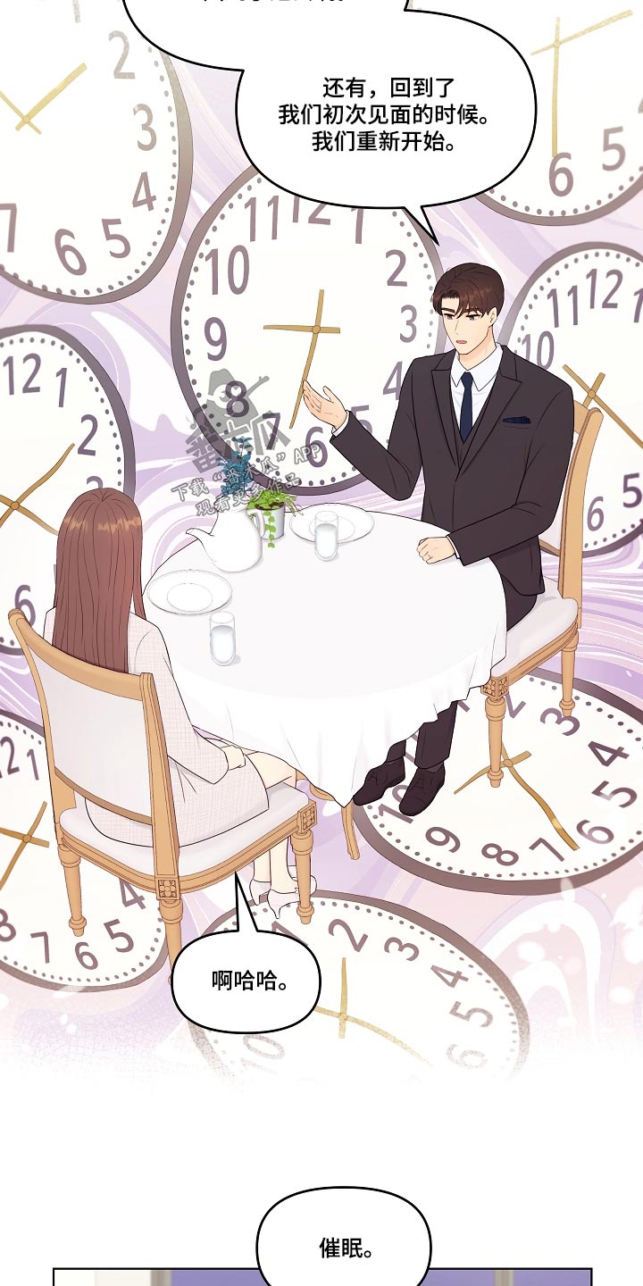 利益联姻漫画,第104章：再次求婚1图
