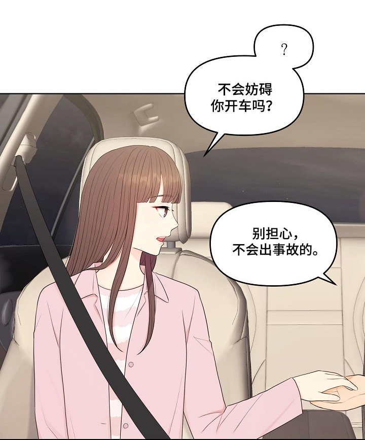 利益联姻漫画,第91章：睡衣1图