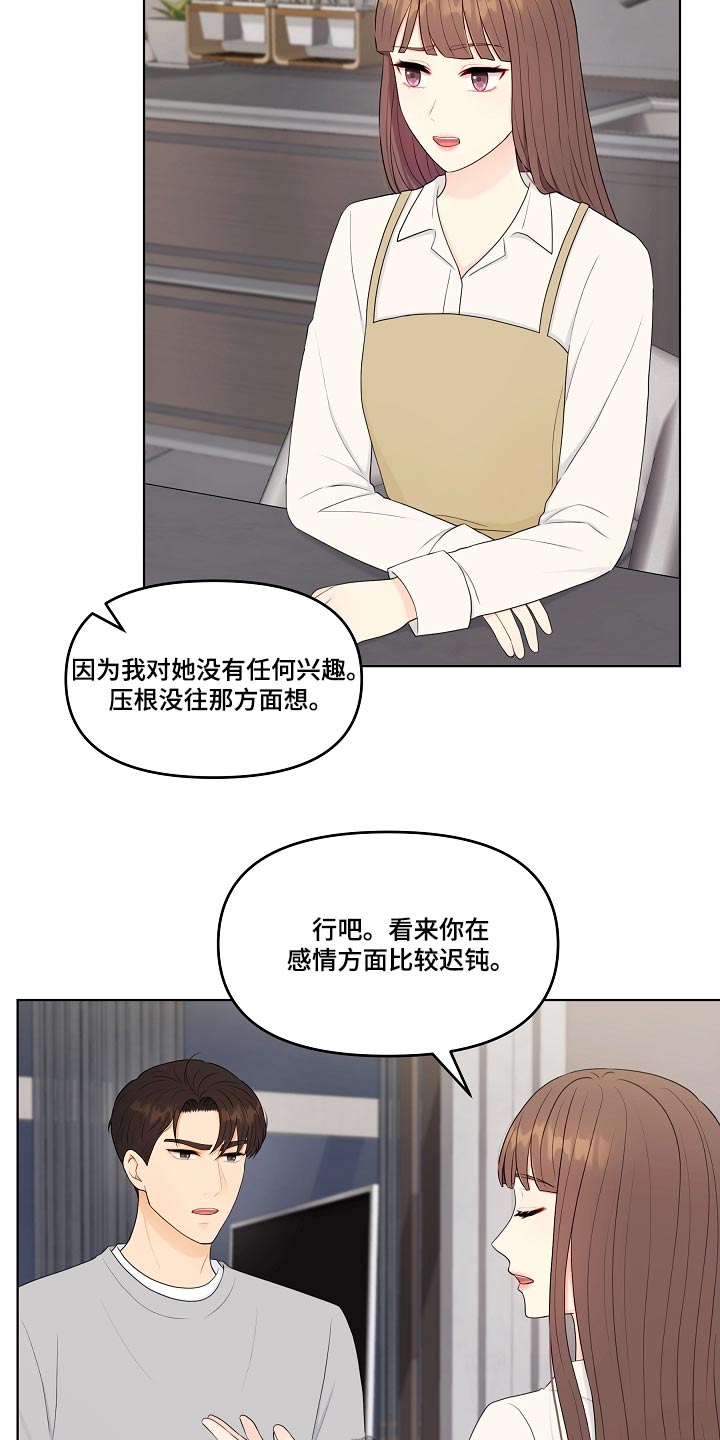 利益联姻漫画,第100章：相信你1图