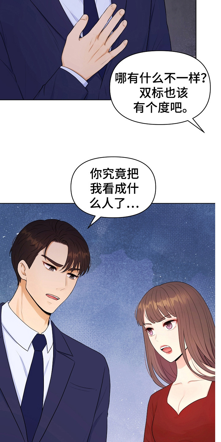 利益联姻漫画,第5章：伶牙俐齿1图