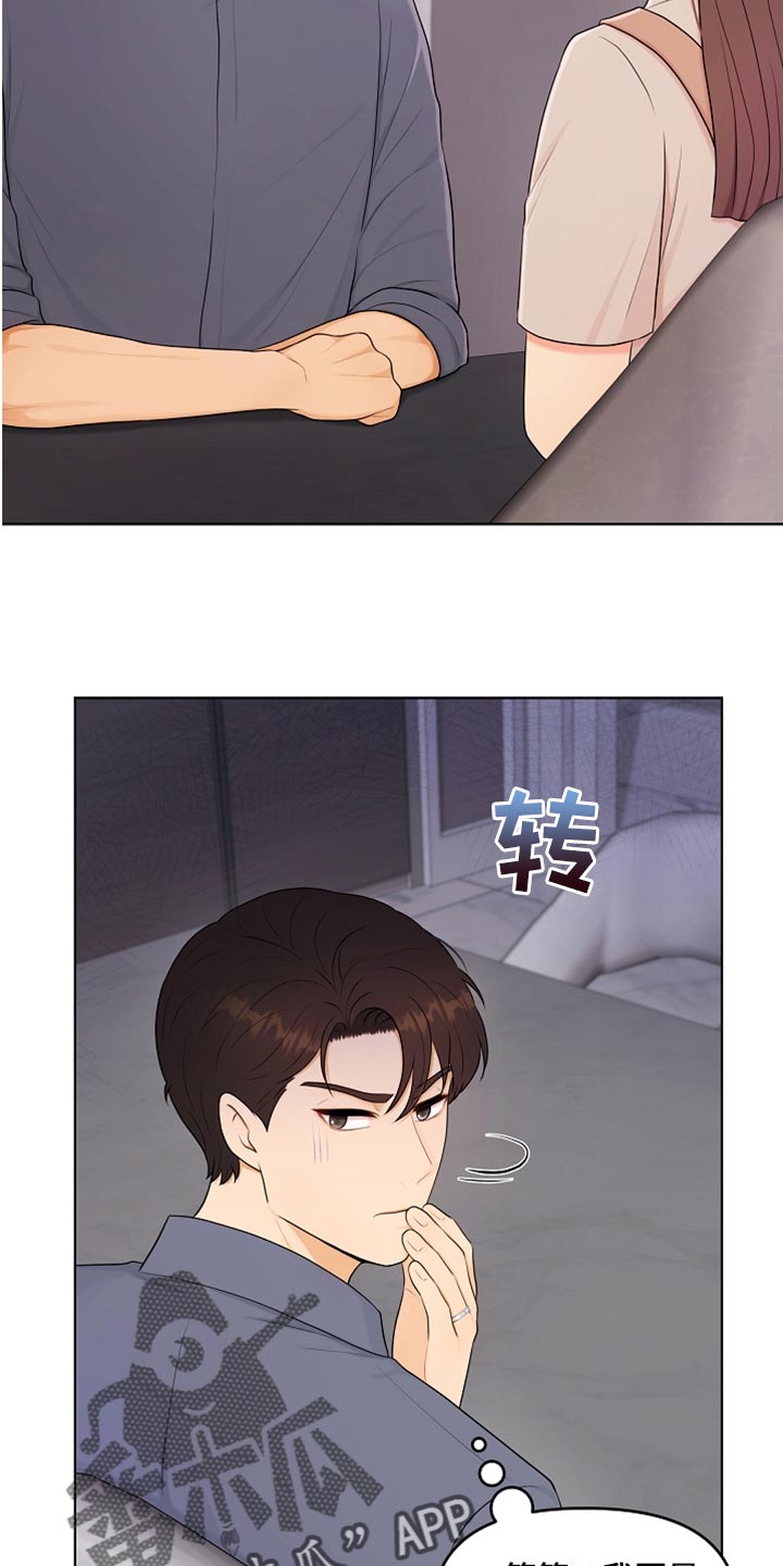 利益联姻漫画,第33章：真心道歉1图