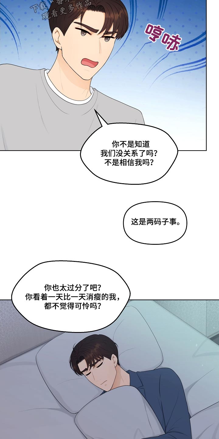 利益联姻漫画,第100章：相信你2图