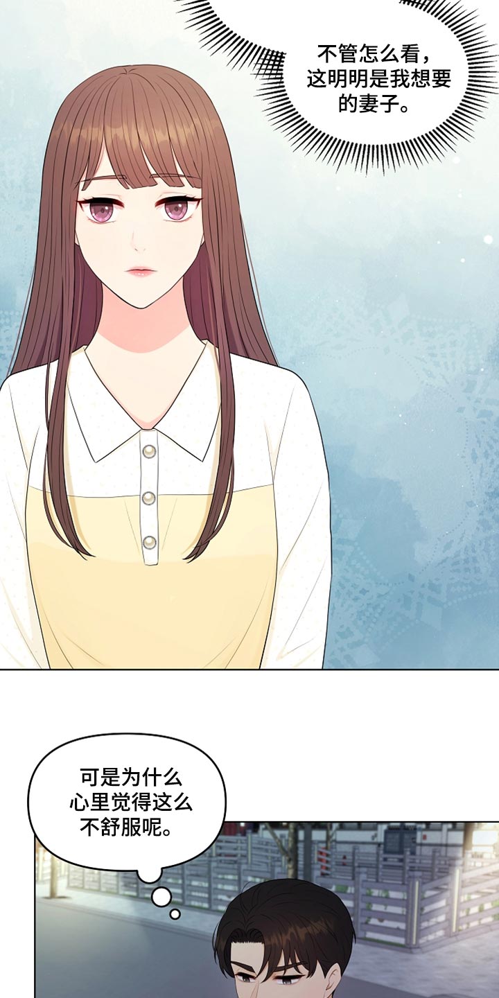 利益联姻漫画,第27章：柔弱1图