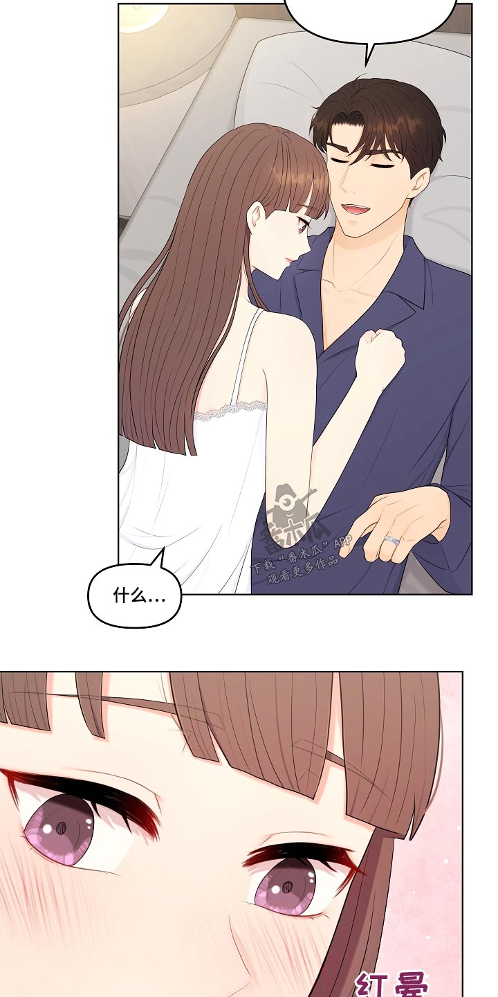 利益联姻漫画,第91章：睡衣1图