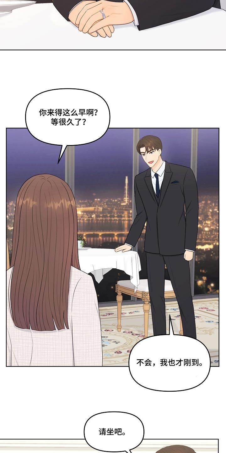 利益联姻漫画,第103章：一起吃饭2图