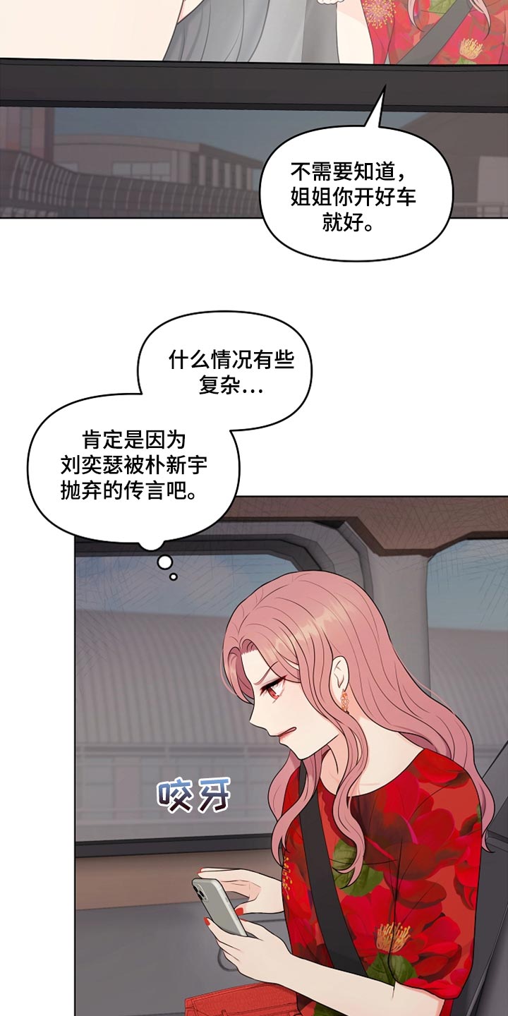 利益联姻漫画,第26章：稍微迟点1图
