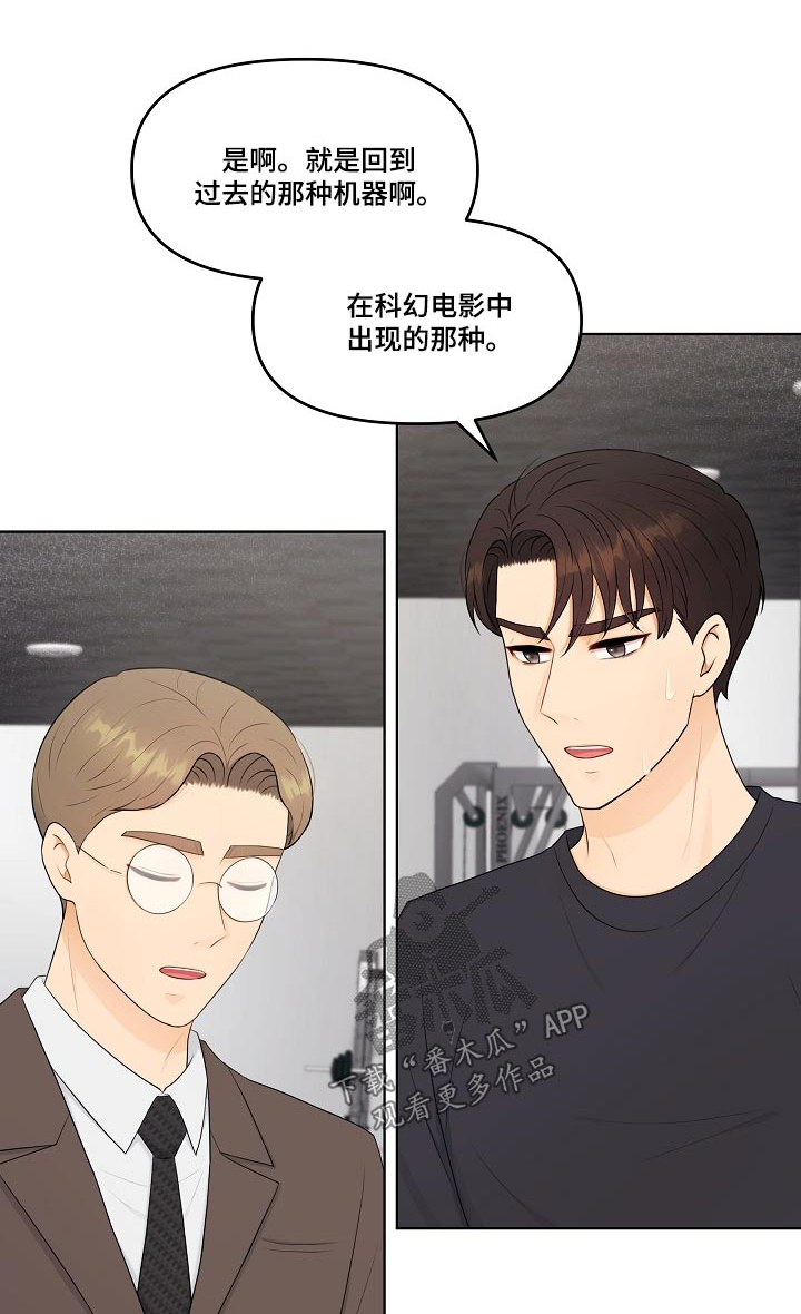 利益联姻漫画,第101章：散播消失1图