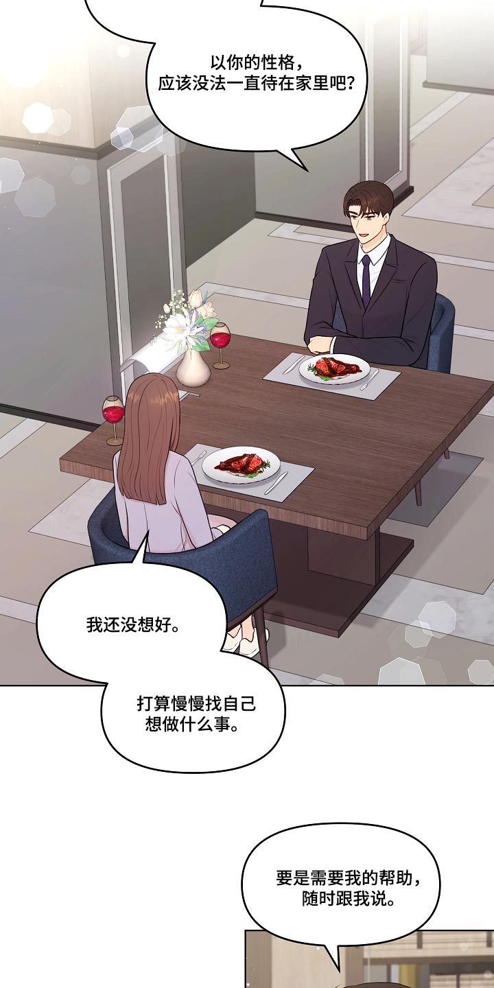 利益联姻漫画,第88章：约会2图