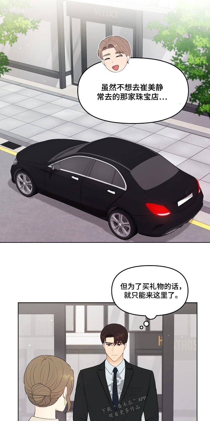 利益联姻漫画,第66章：戒指2图