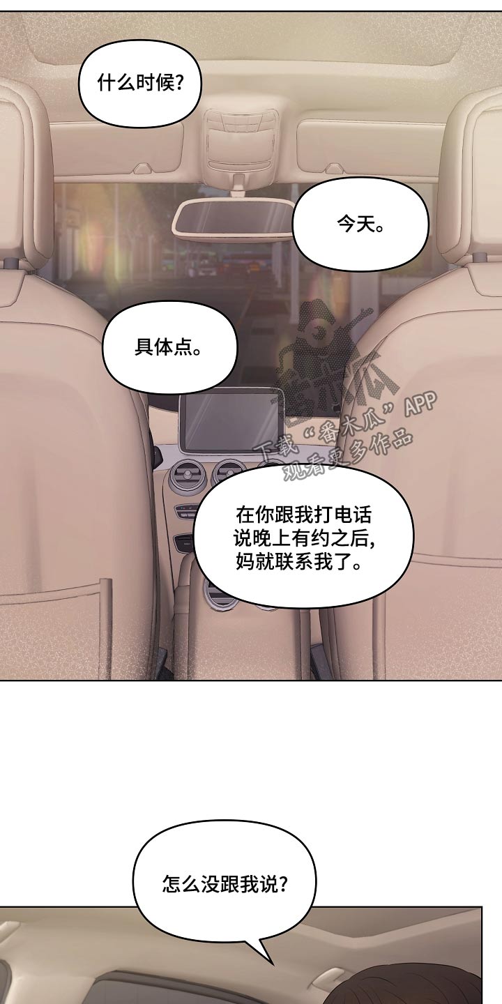 利益联姻漫画,第48章：指责1图