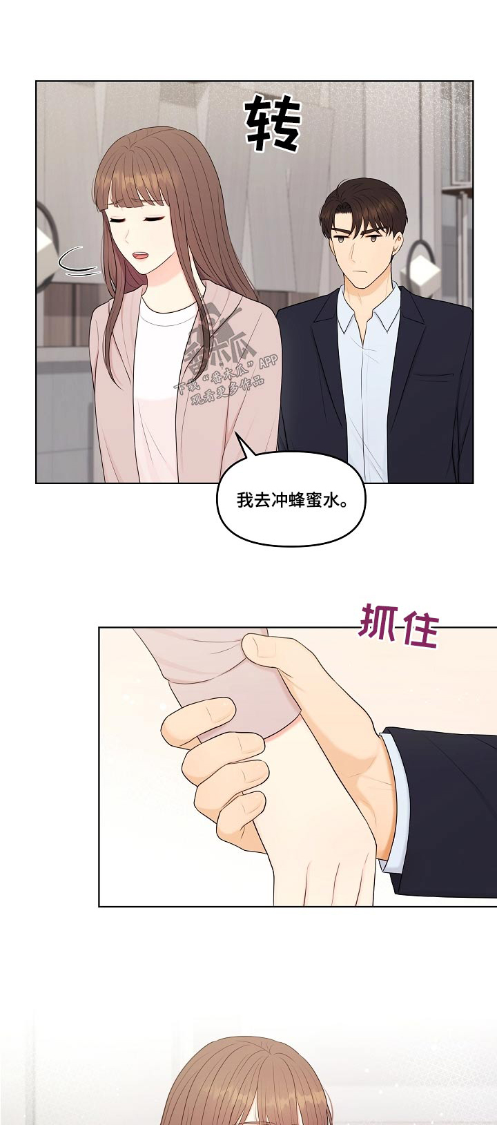 利益联姻漫画,第59章：不会等太久1图