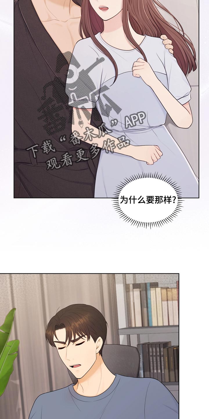 利益联姻漫画,第44章：贴膏药1图
