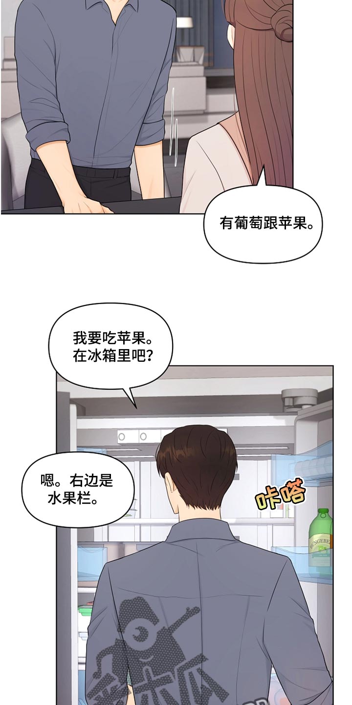 利益联姻漫画,第33章：真心道歉1图
