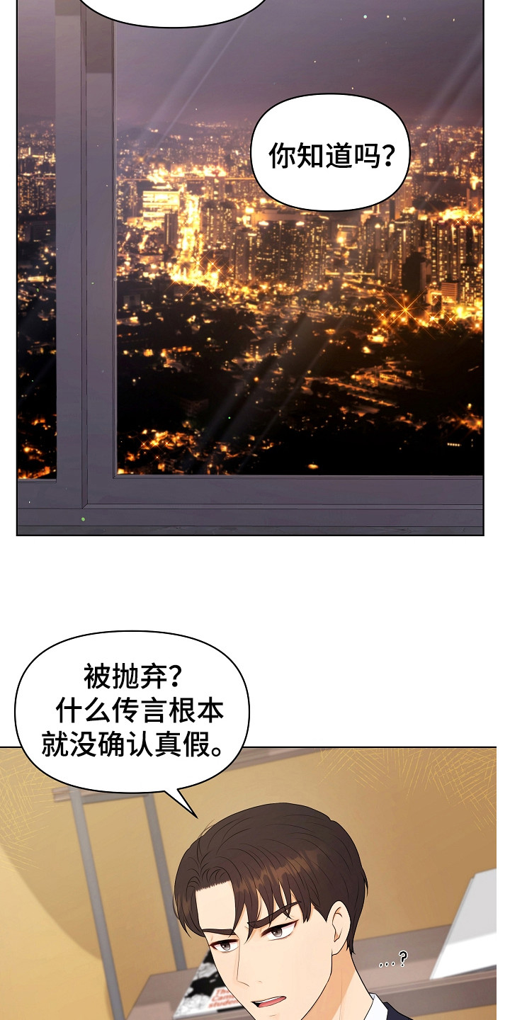 利益联姻漫画,第12章：继续保持2图