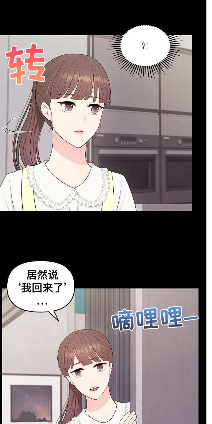 利益联姻漫画,第24章：回消息1图