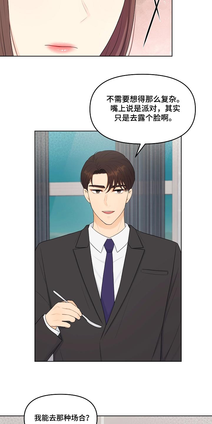 利益联姻漫画,第92章：宴会2图
