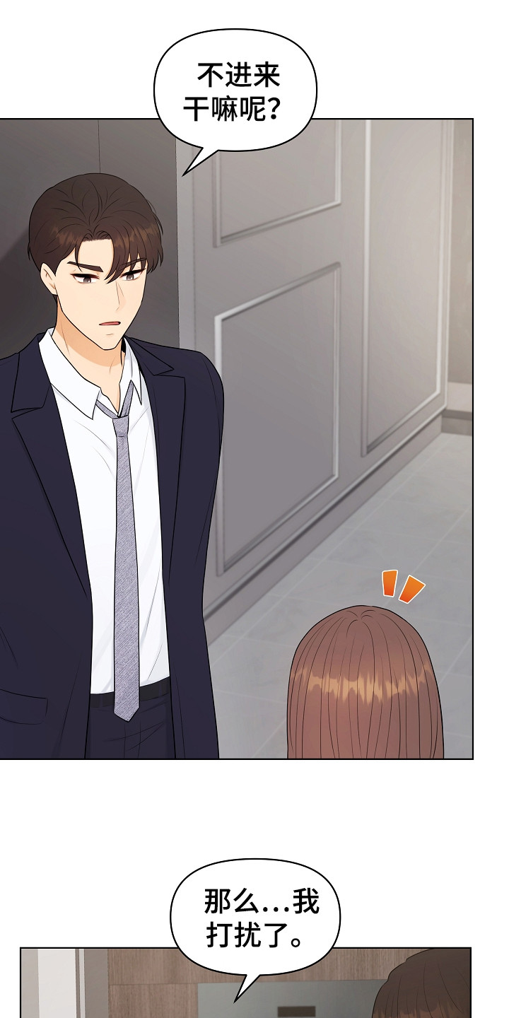利益联姻漫画,第15章：新家1图